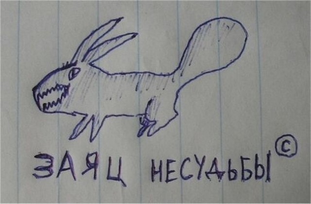 История одного случайного неуспеха