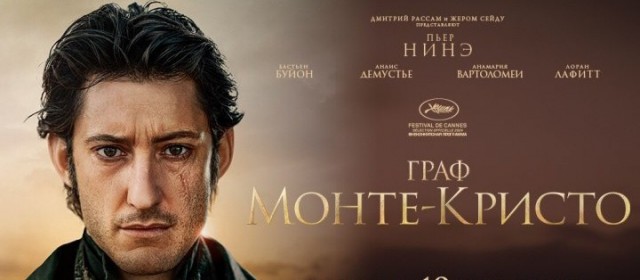 Граф Монте-Кристо