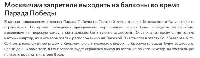 В Москве впервые закрываются все без исключения кафе и магазины по пути следования техники
