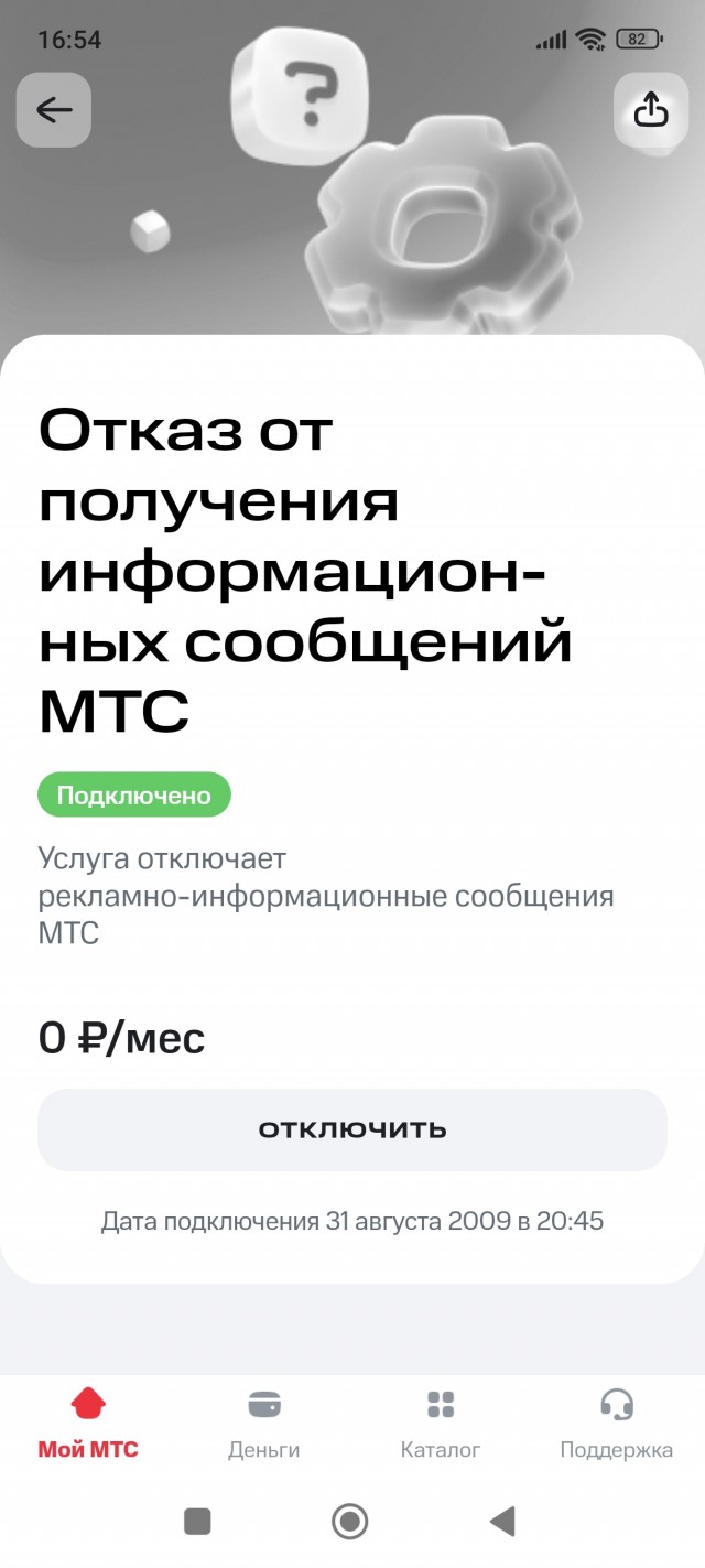 МТС. Не беспокойся по пустякам.