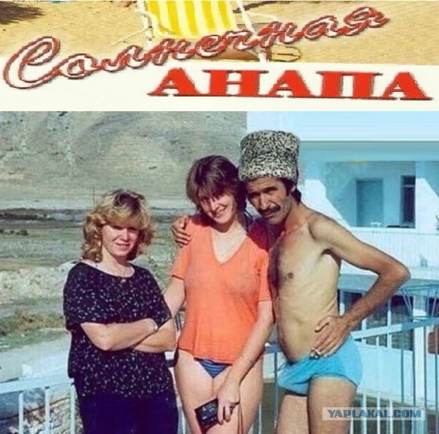 Анапа (1950-1980)