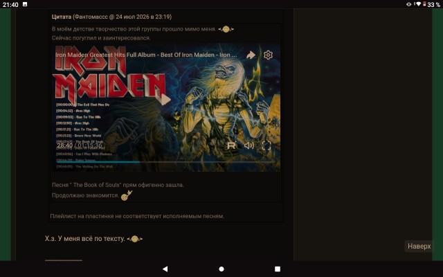 Iron Maiden форева!