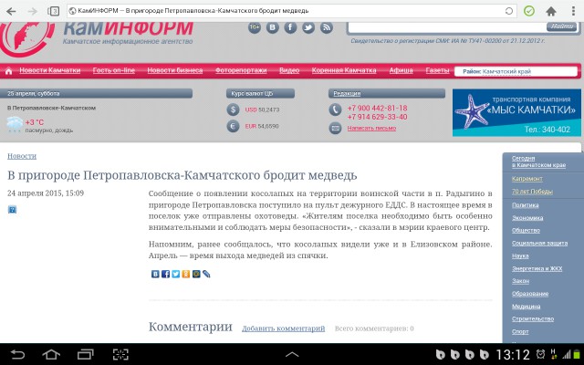 Российские модели защитили медведя голым телом