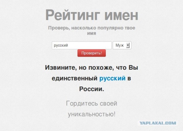 Единственный
