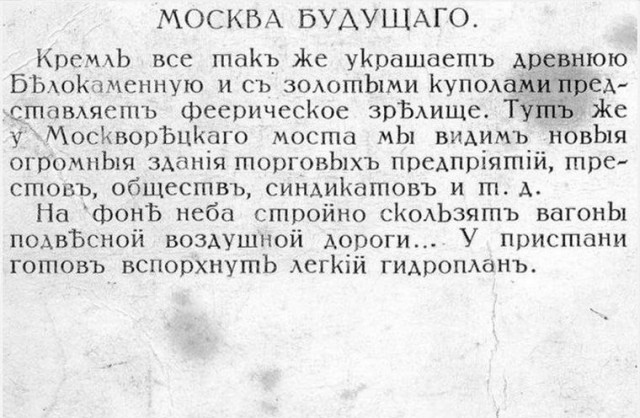 Будущее глазами предков