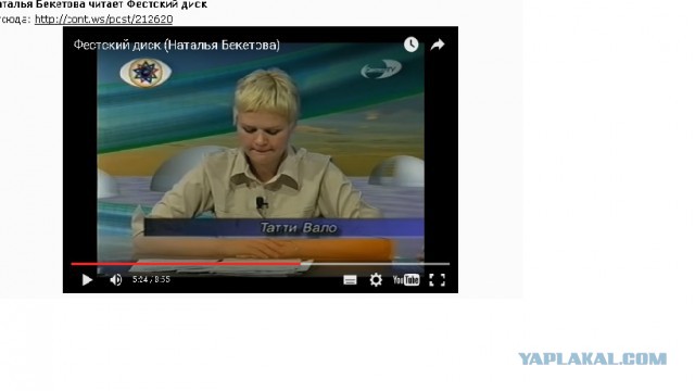 Пророчество о России с Фестского диска