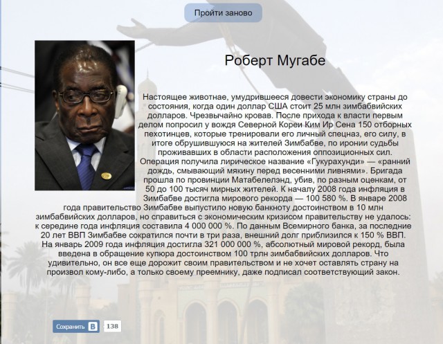 Тест на диктатора