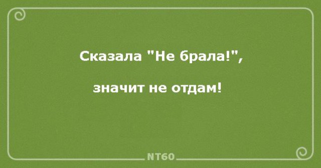 О женщины!