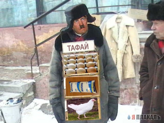Фотожаба: Гитлер