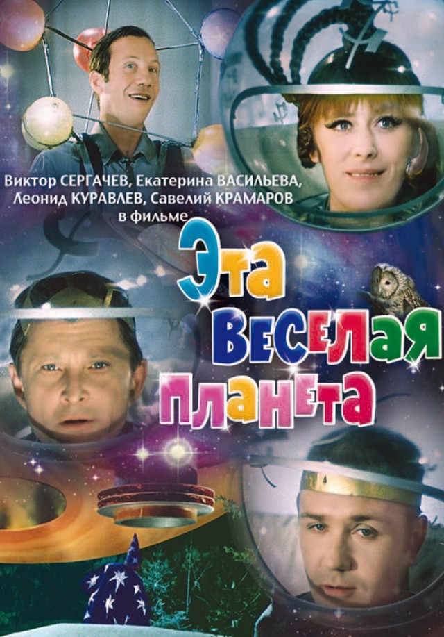 Несколько фантастических, подзабытых фильмов СССР.