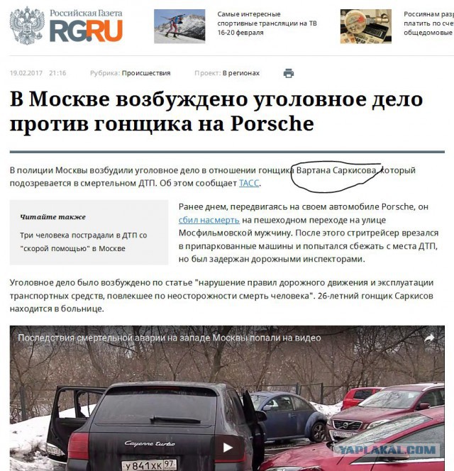 Сын бизнесвумен за рулем Porsche насмерть сбил человека на Мосфильмовской улице в Москве