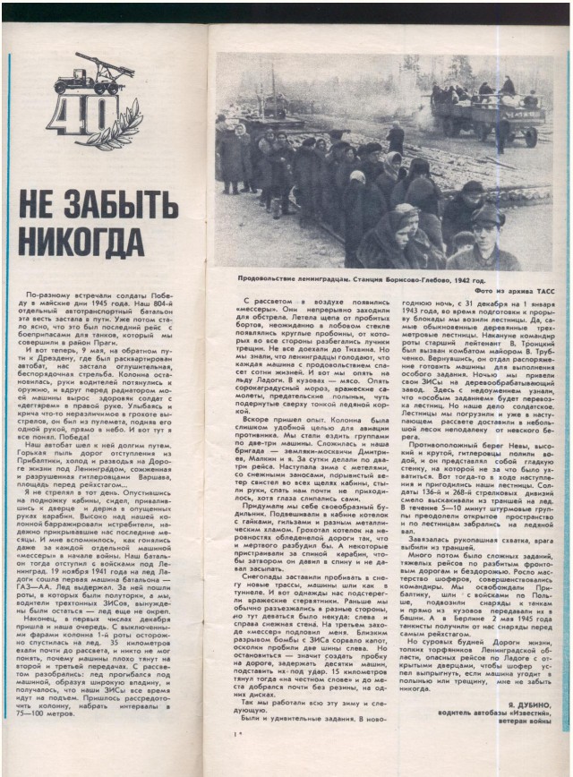 Журнал "За рулем" за 1985 год