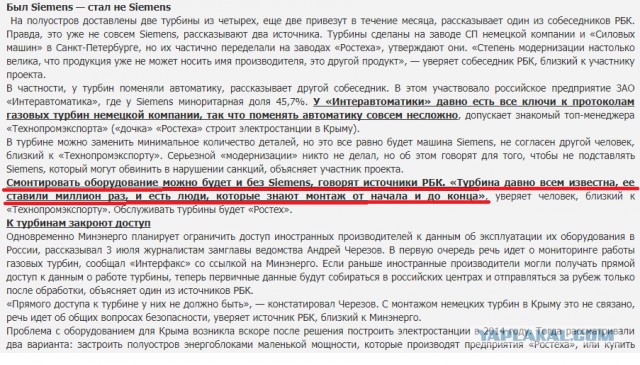 Reuters: Россия не сможет запустить турбины Siemens в Крыму без помощи изготовителя