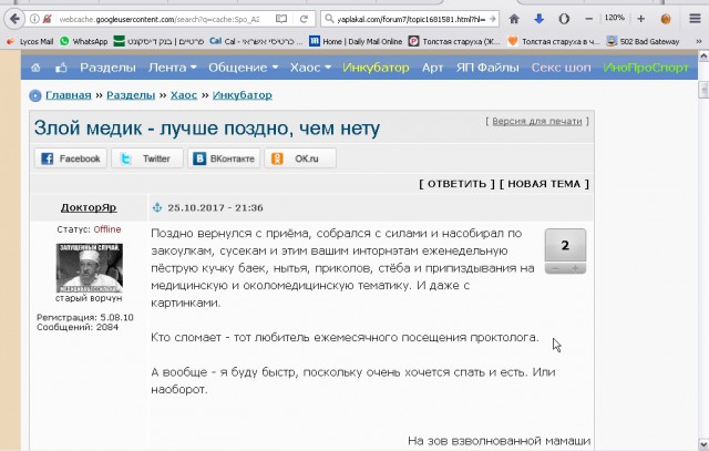 Злой медик - лучше поздно, чем нету