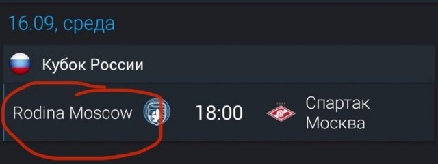 Футбол Спартак