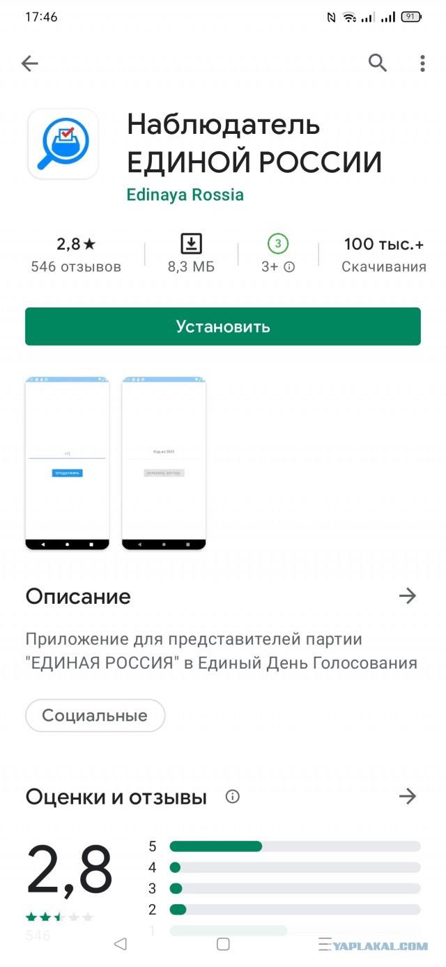 Apple и Google удалили приложение «Навальный» из своих магазинов