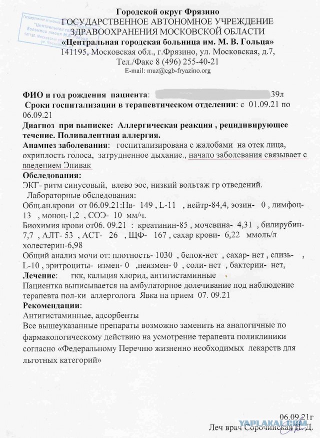 Женщина из Фрязино рассказала об отеке Квинке после прививки "Эпиваком"