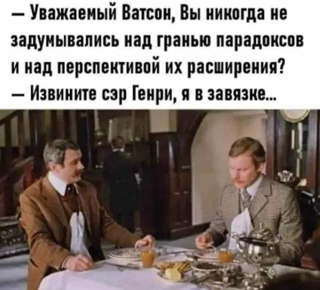 Четверг, а значит пора начинать деградировать...