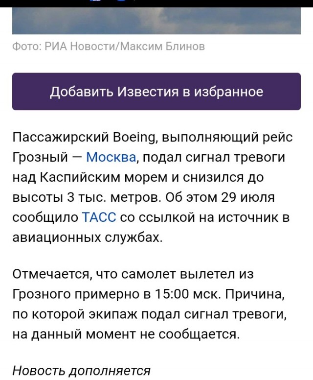 Boeing 737 авиакомпании Utair рейсом Грозный - Москва подал сигнал бедствия над Каспийским морем