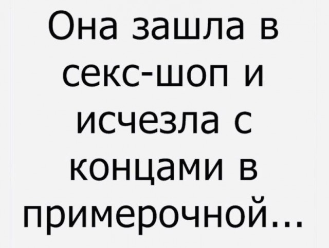 Пятница. И немного слегка пошлых картинок с надписями и без 16+ (02.12)