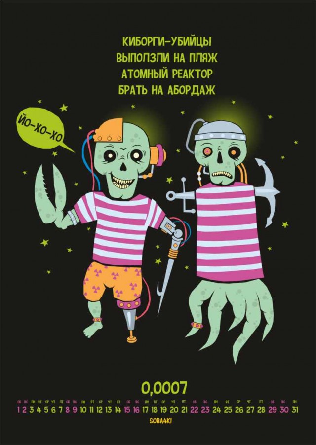 Постапокалипсондарь