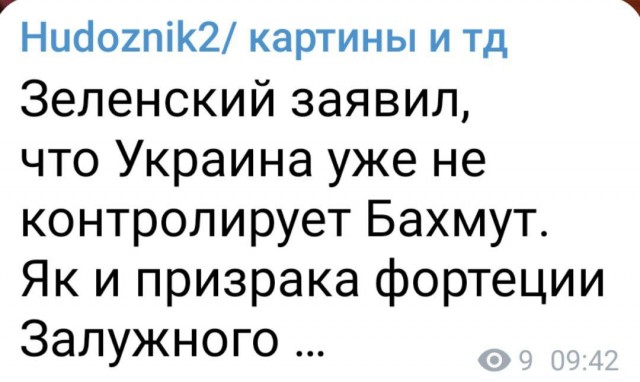 Пригожин заявил о полном взятии под контроль Бахмута (Артемовск)