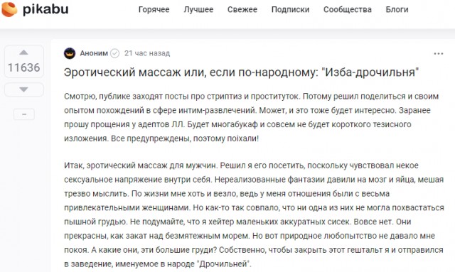 Эротический массаж или, если по-народному: "Изба-д**чильня"