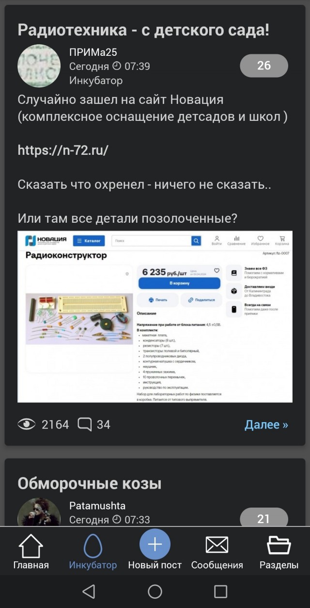 Радиотехника - с детского сада!