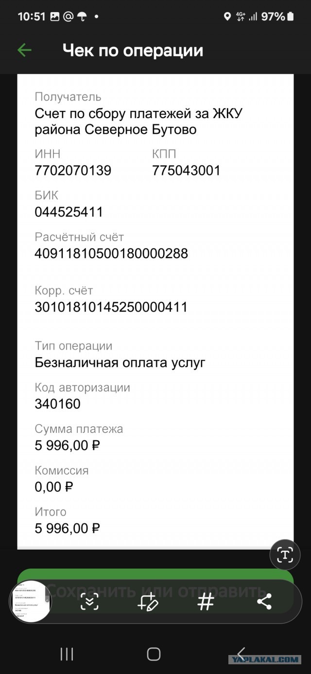 Ненасытный сбер