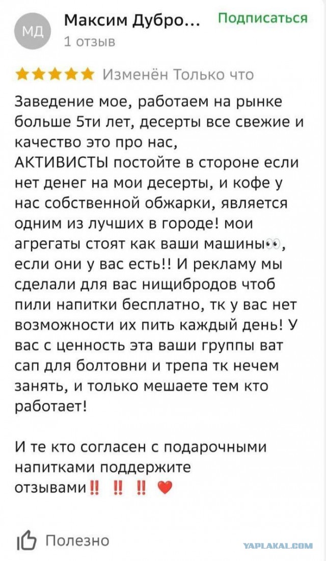 Как уничтожить репутацию кофейни в районе за один день