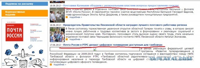 В коллапсе почты обвинили россиян
