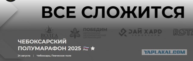 Кто из яповцев поедет на полумарафон?