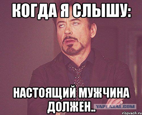 О "Настоящем мужчине" (с)