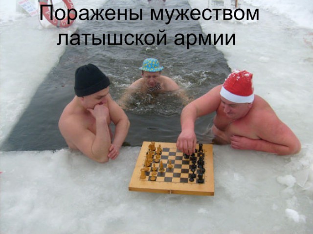 Мужество латышской армии