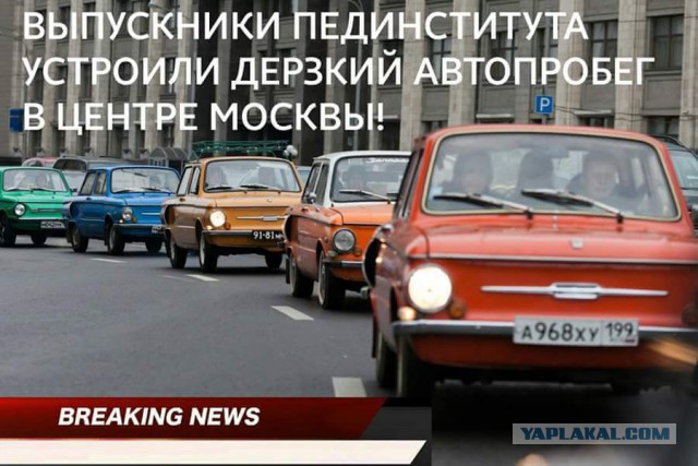 Очередной Дерзкий автопробег в Москве.