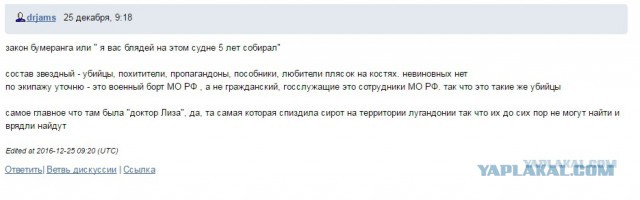 Самолёт Минобороны Ту-154 потерпел крушение в Чёрном море