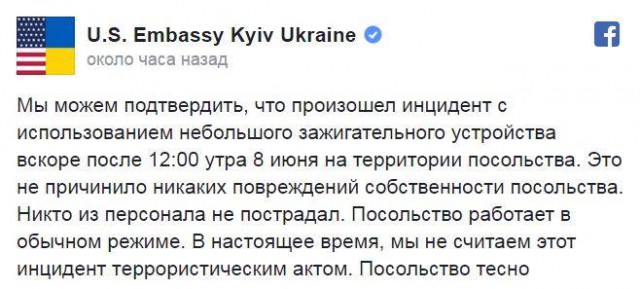 На территории посольства США в Киеве прогремел взрыв