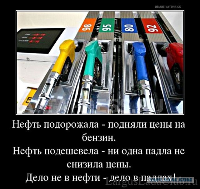 Бензин головного мозга? - Россия