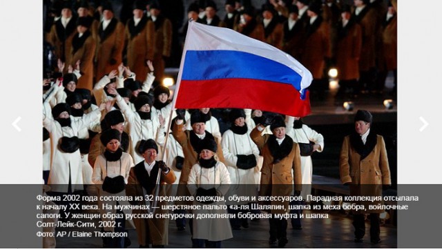 Как менялась российская олимпийская форма за последние 110 лет