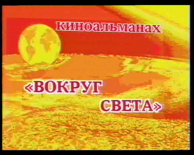 Популярные ток-шоу и телепередачи 90-х годов