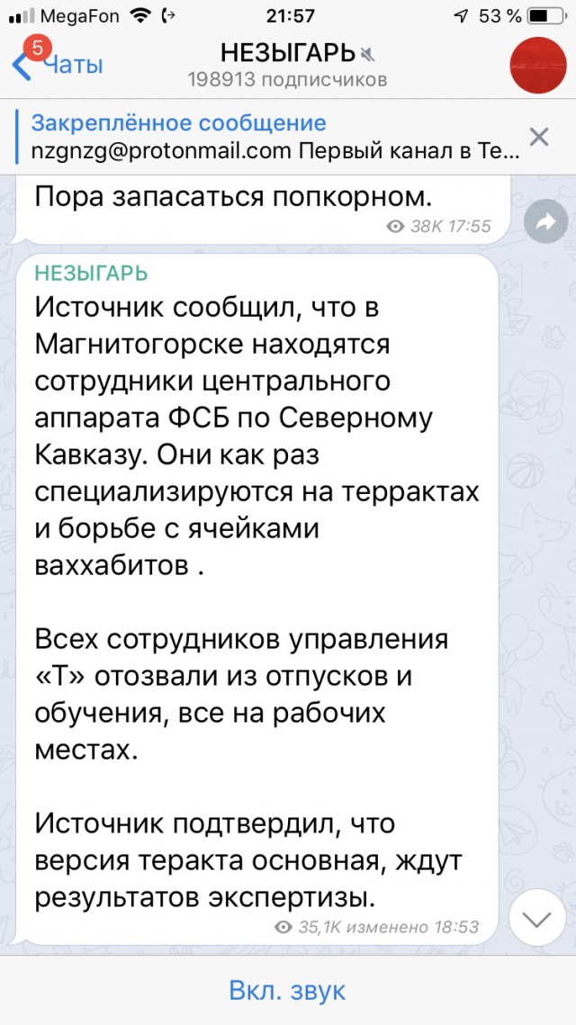 СМИ: взрывы в доме и маршрутке Магнитогорска — теракты
