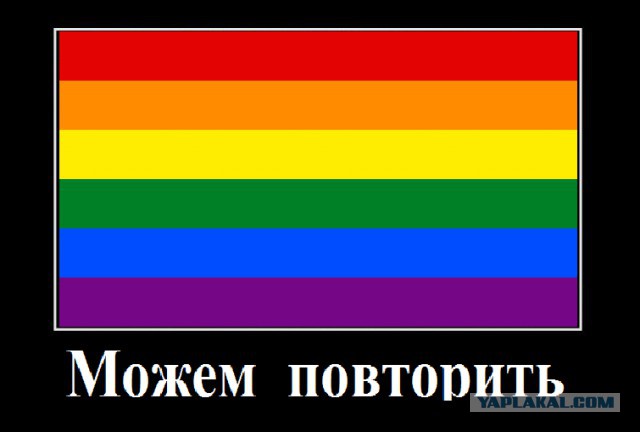 Европейский суд по правам человека постановил обязать Россию разрешить проведение гей-парадов