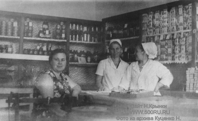 Магазины и заведения общепита поселка Нижняя Крынка, 1950-1980 г
