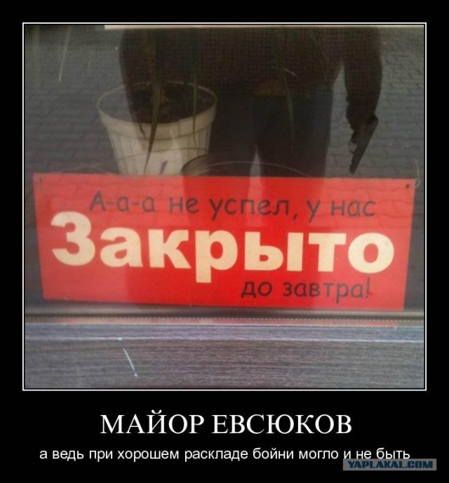 В магазине злорадствуют!