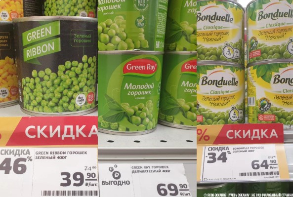 Чем отличается зелёный горошек за 39 рублей от того, что за 69.