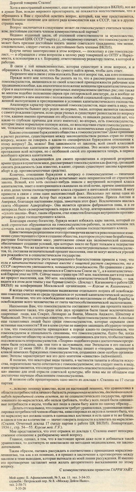 Ответ Сталина на просьбу журналиста разрешить мужеложство в СССР