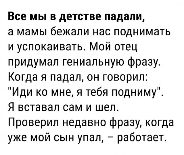 Хитрый папа