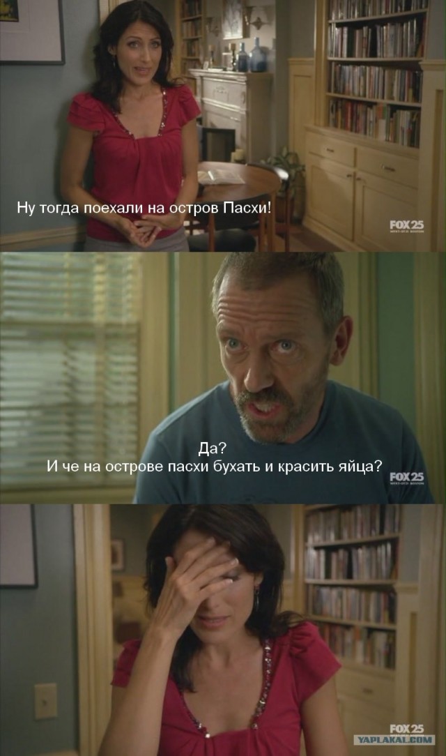 Отпуск Доктора Хауса