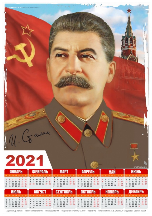 Советские календари на 2021 год