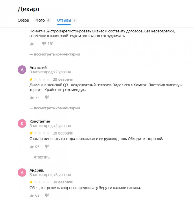 Неадекват, наглость и, видимо, уверенность в безнаказанности